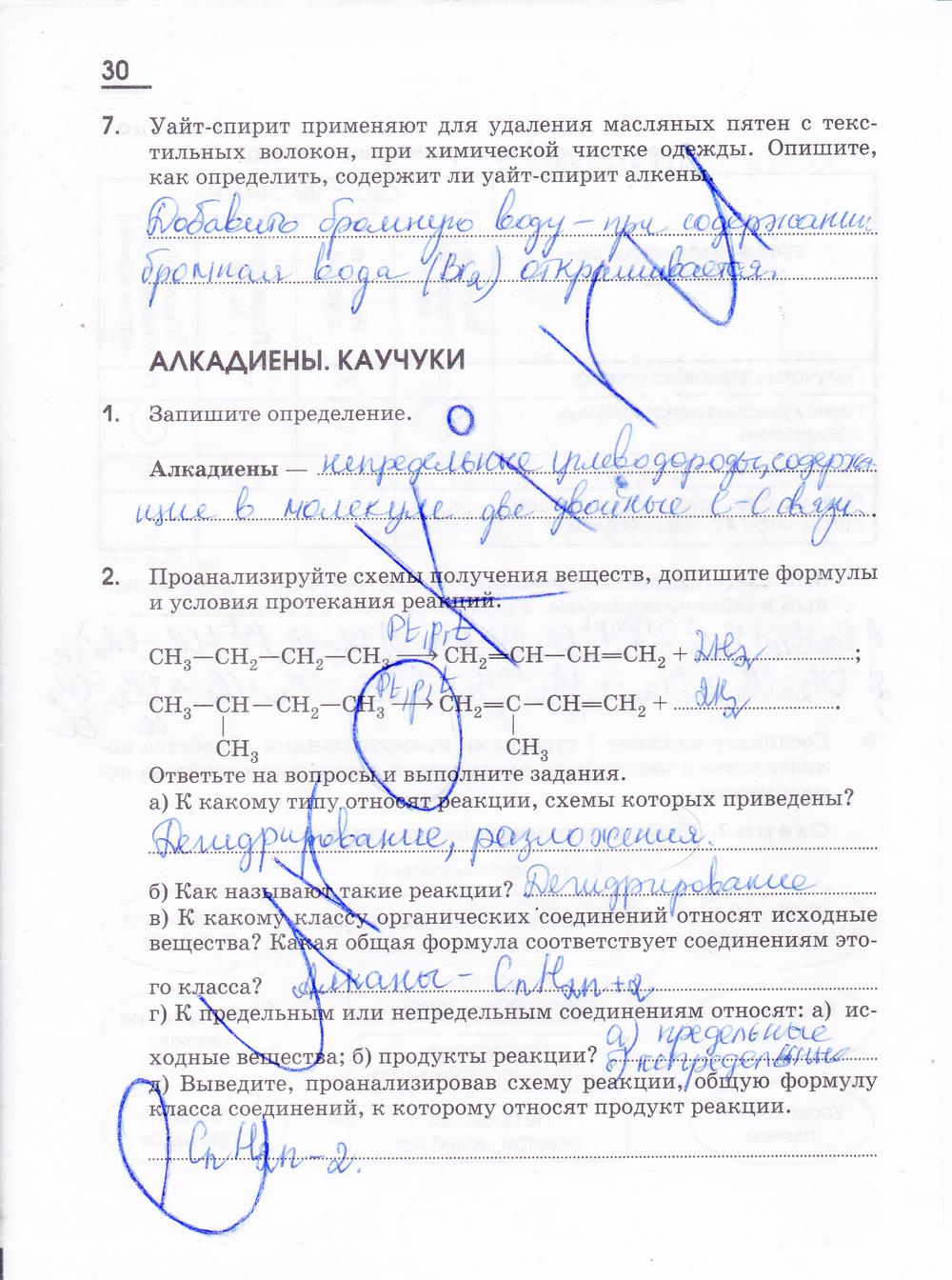 гдз 10 класс рабочая тетрадь страница 30 химия Габриелян, Яшукова