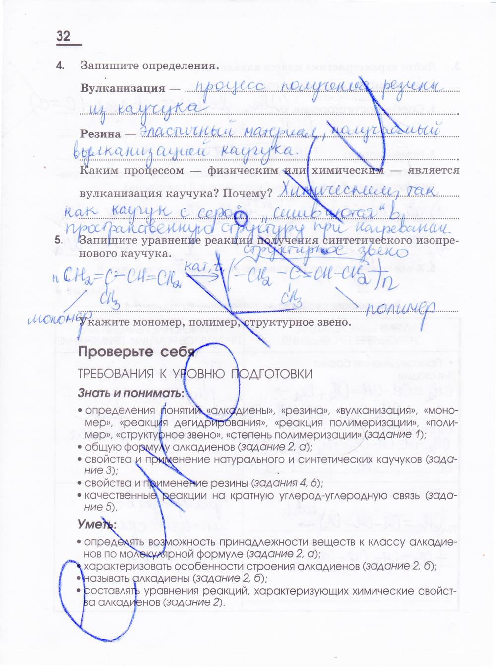 гдз 10 класс рабочая тетрадь страница 32 химия Габриелян, Яшукова