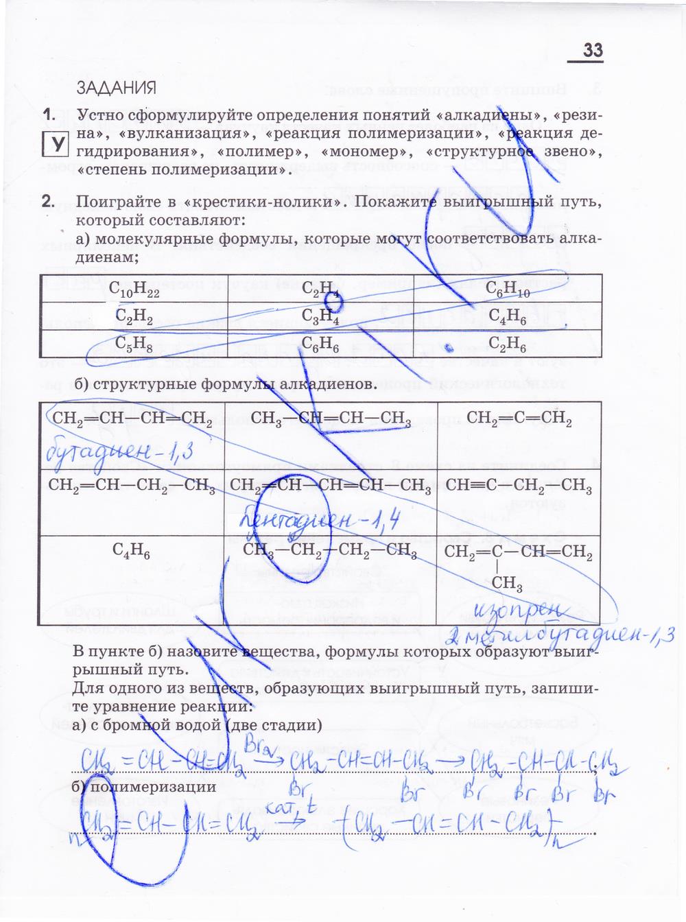 гдз 10 класс рабочая тетрадь страница 33 химия Габриелян, Яшукова