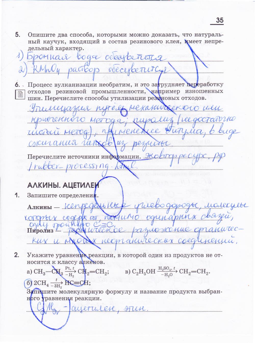 гдз 10 класс рабочая тетрадь страница 35 химия Габриелян, Яшукова