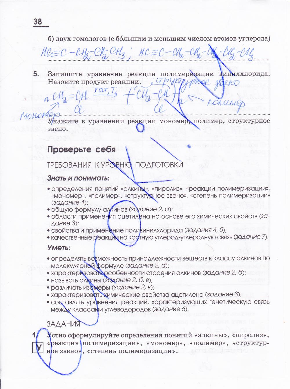 гдз 10 класс рабочая тетрадь страница 38 химия Габриелян, Яшукова