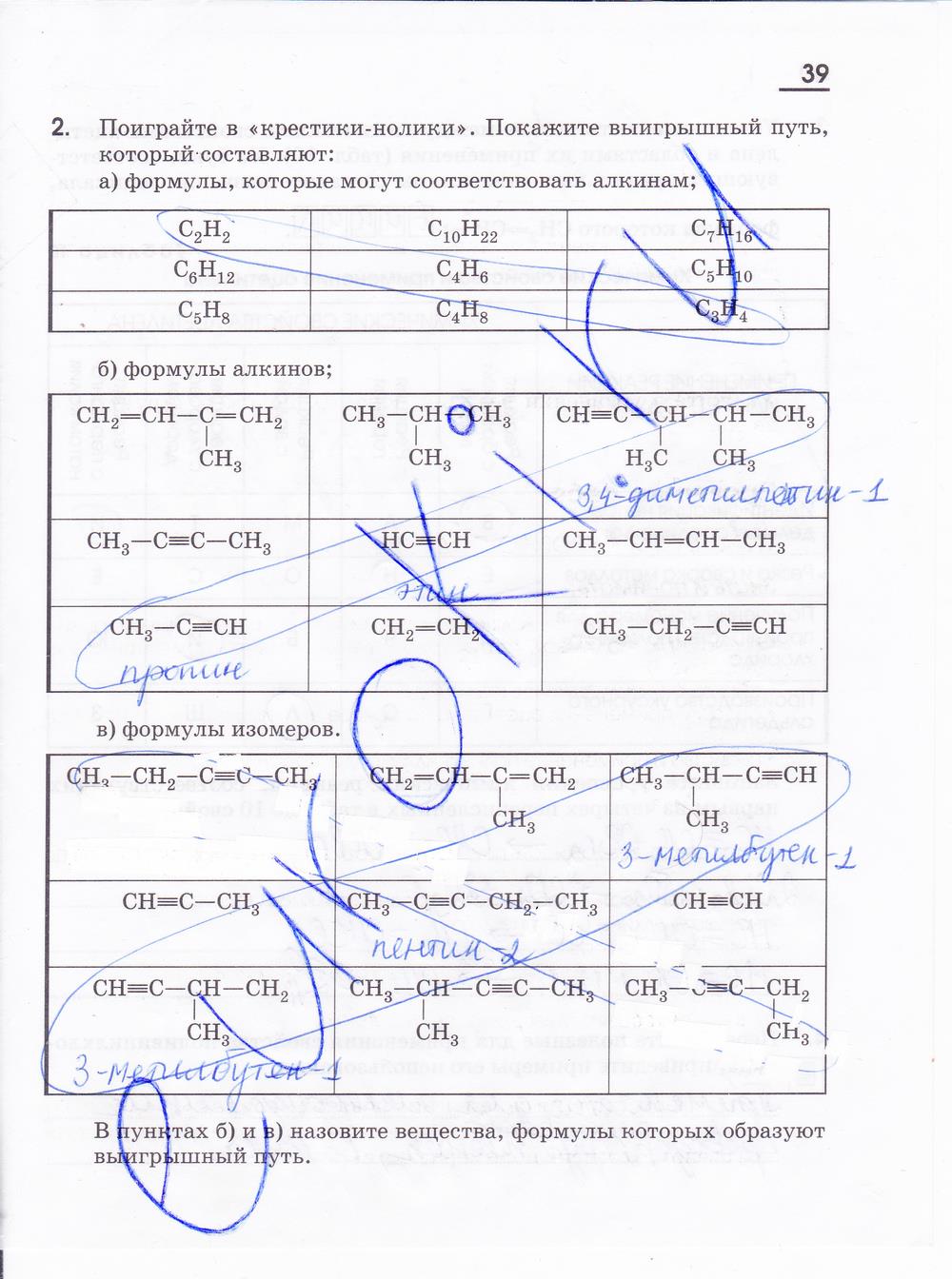 гдз 10 класс рабочая тетрадь страница 39 химия Габриелян, Яшукова