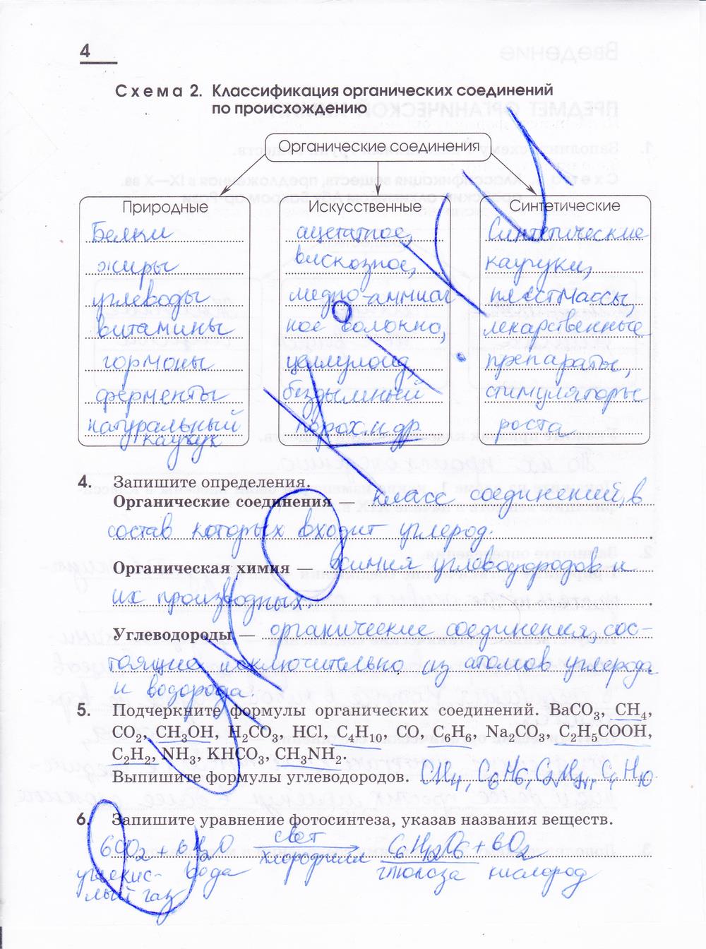 гдз 10 класс рабочая тетрадь страница 4 химия Габриелян, Яшукова