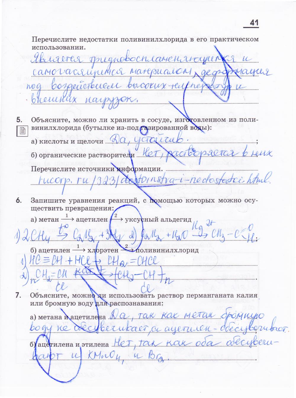 гдз 10 класс рабочая тетрадь страница 41 химия Габриелян, Яшукова