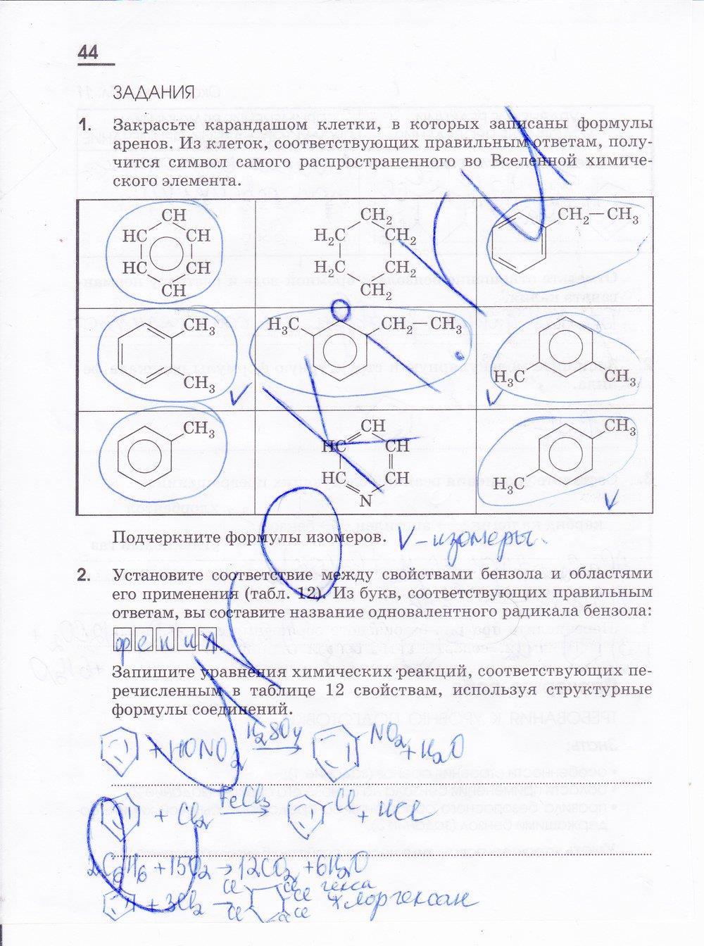 гдз 10 класс рабочая тетрадь страница 44 химия Габриелян, Яшукова