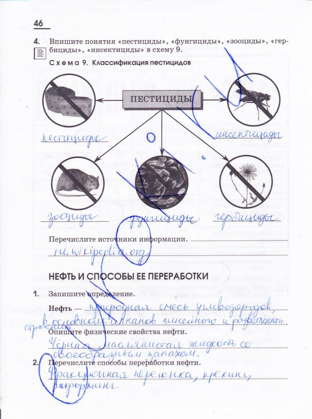гдз 10 класс рабочая тетрадь страница 46 химия Габриелян, Яшукова