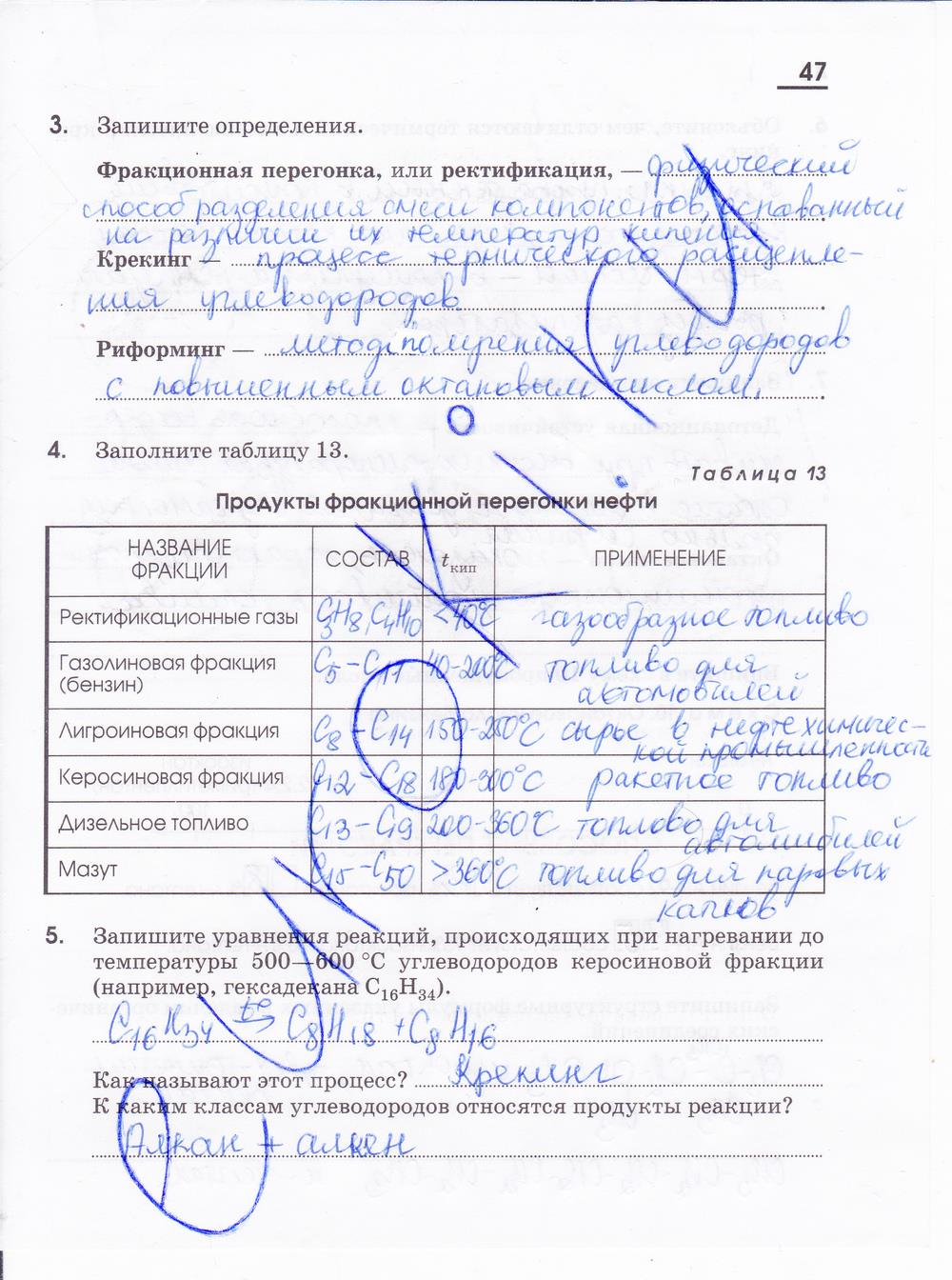 гдз 10 класс рабочая тетрадь страница 47 химия Габриелян, Яшукова