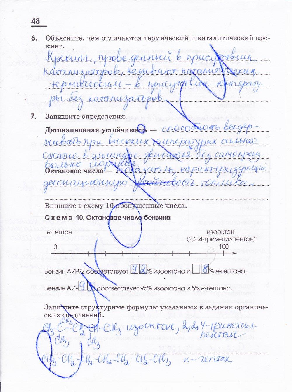 гдз 10 класс рабочая тетрадь страница 48 химия Габриелян, Яшукова