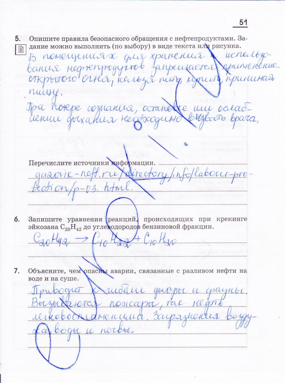 гдз 10 класс рабочая тетрадь страница 51 химия Габриелян, Яшукова
