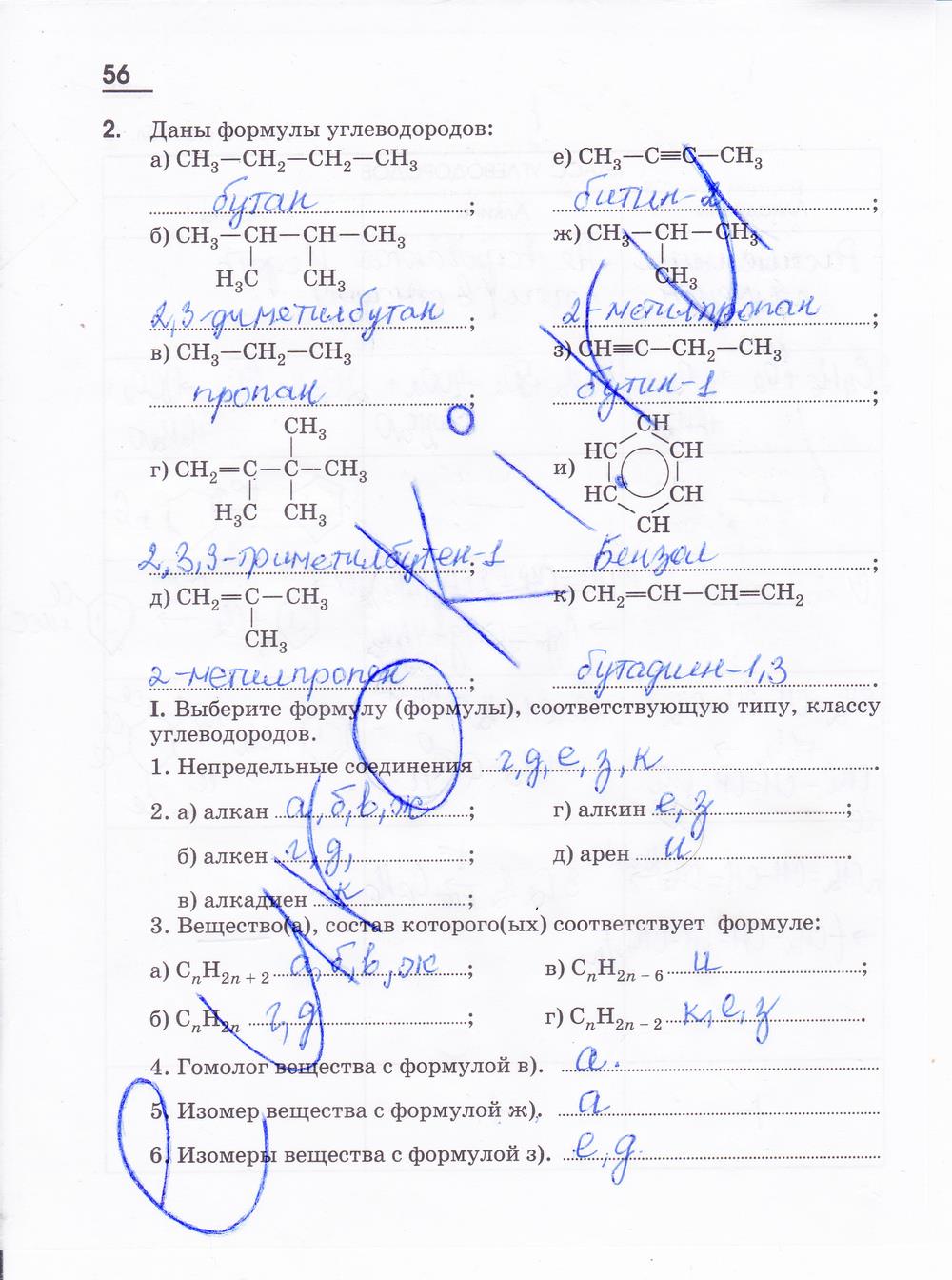 гдз 10 класс рабочая тетрадь страница 56 химия Габриелян, Яшукова