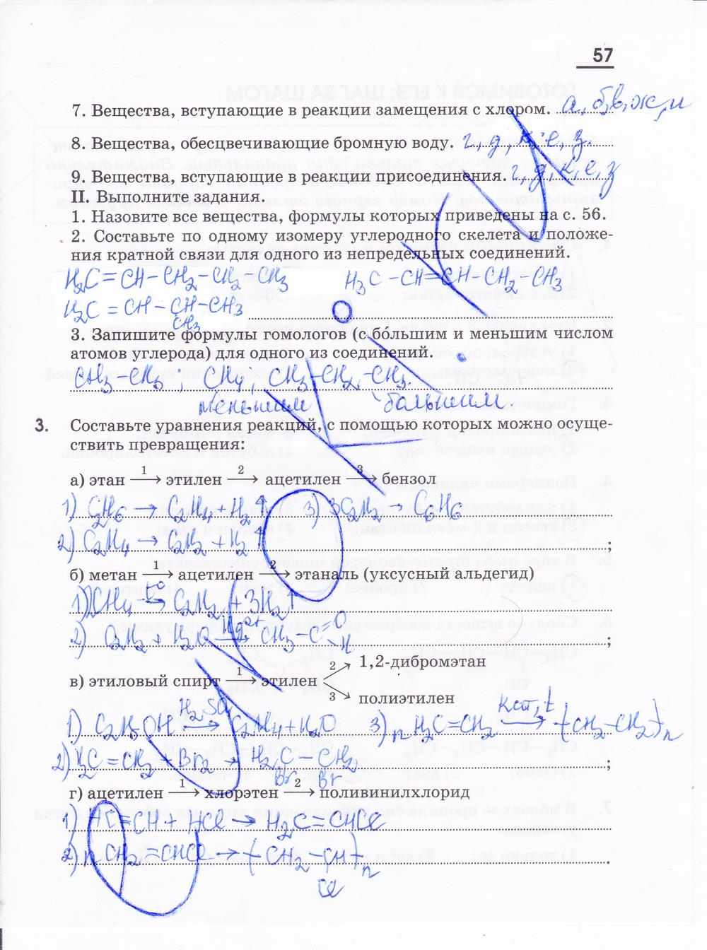 гдз 10 класс рабочая тетрадь страница 57 химия Габриелян, Яшукова