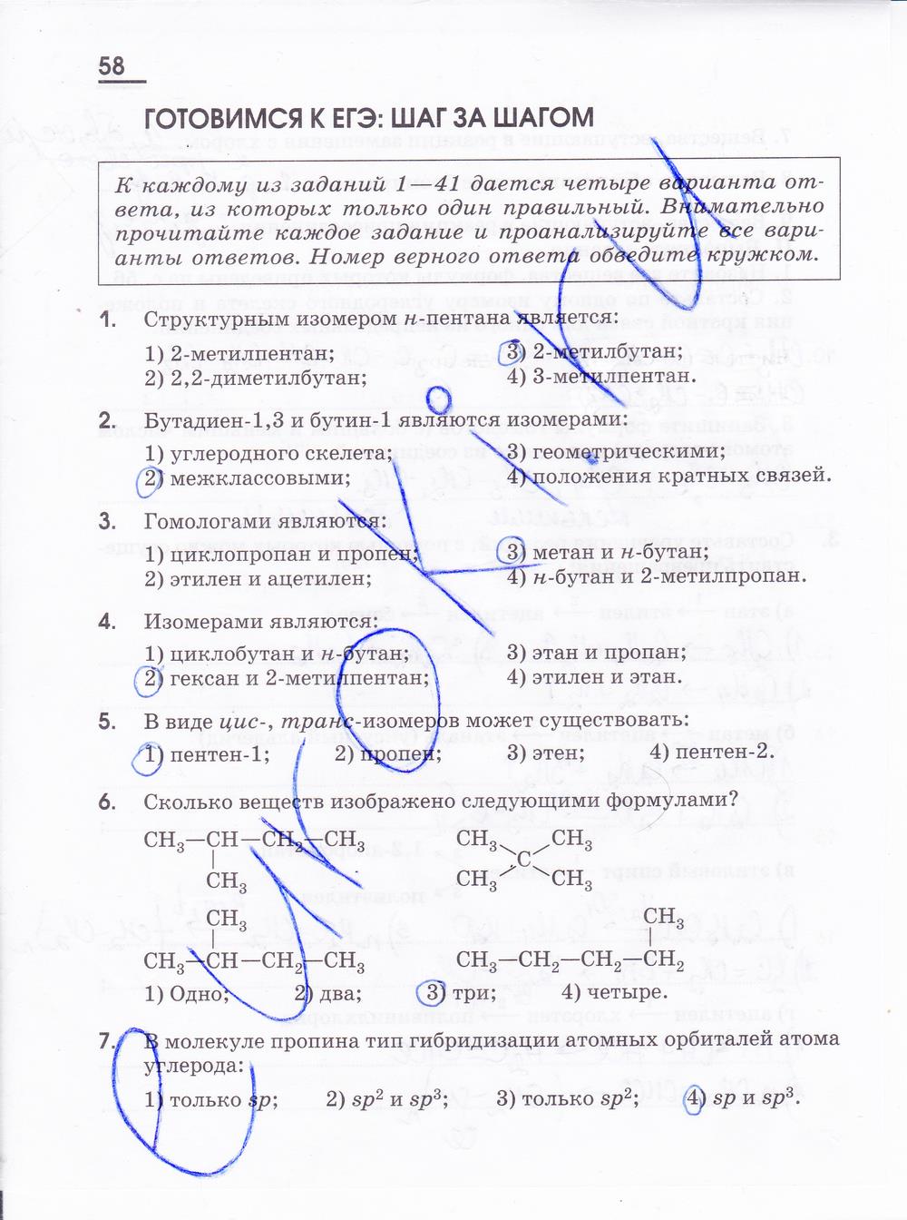 гдз 10 класс рабочая тетрадь страница 58 химия Габриелян, Яшукова