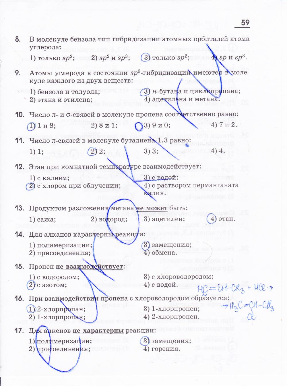 гдз 10 класс рабочая тетрадь страница 59 химия Габриелян, Яшукова
