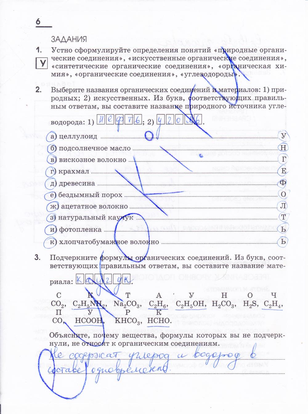 гдз 10 класс рабочая тетрадь страница 6 химия Габриелян, Яшукова