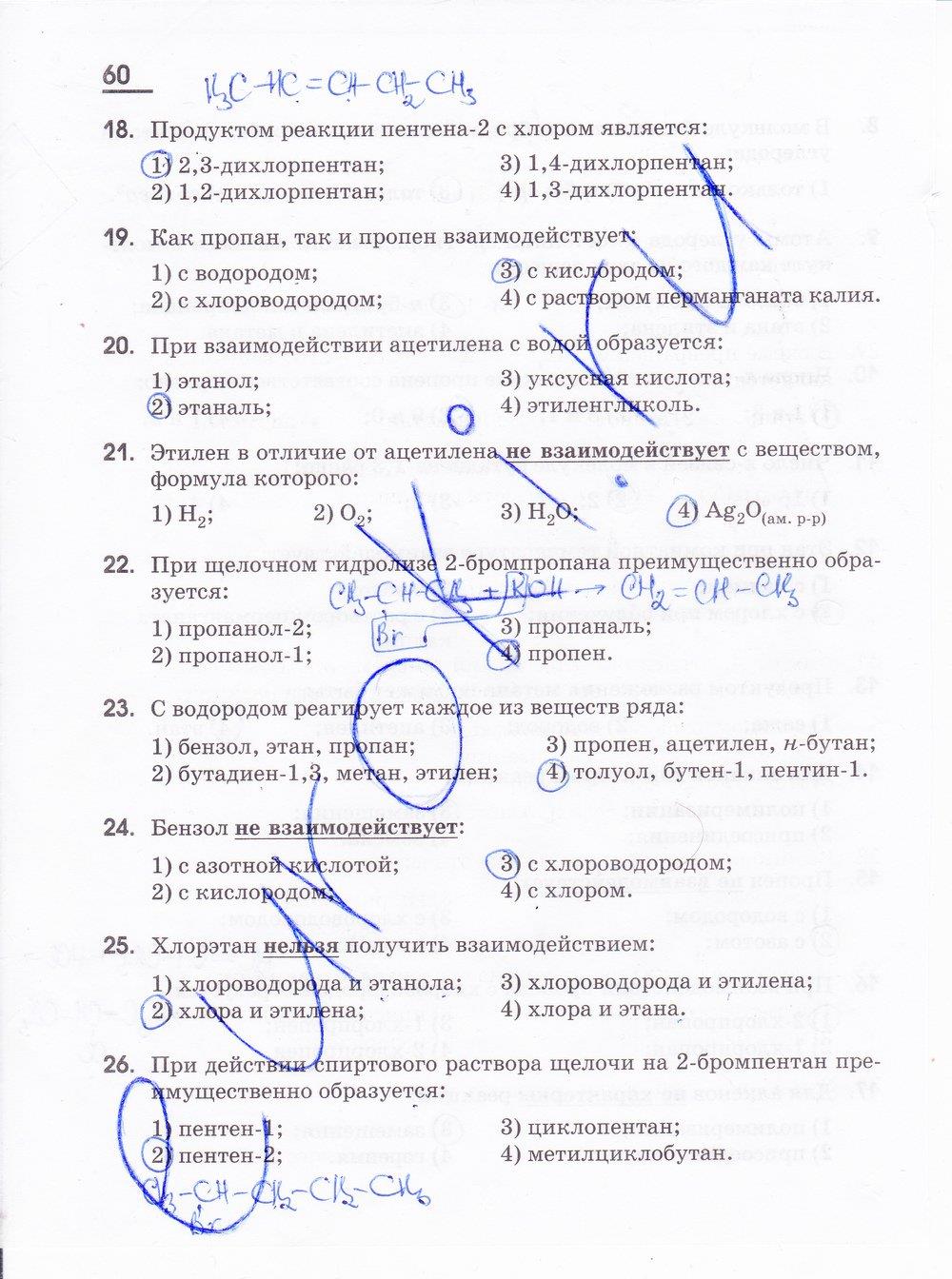 гдз 10 класс рабочая тетрадь страница 60 химия Габриелян, Яшукова