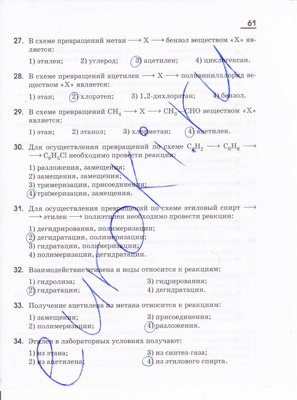 гдз 10 класс рабочая тетрадь страница 61 химия Габриелян, Яшукова