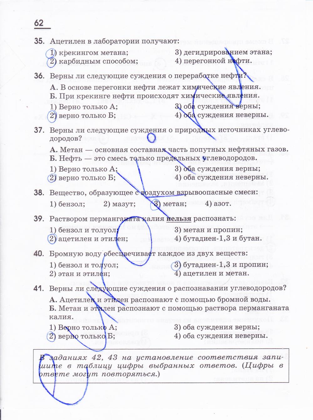гдз 10 класс рабочая тетрадь страница 62 химия Габриелян, Яшукова
