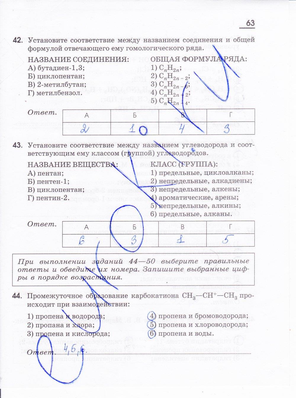 гдз 10 класс рабочая тетрадь страница 63 химия Габриелян, Яшукова