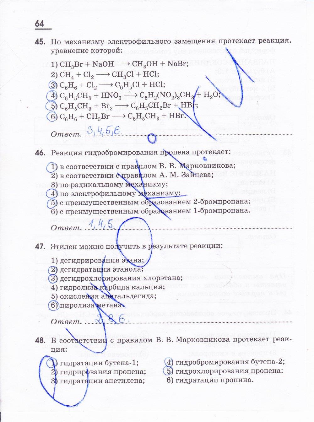 гдз 10 класс рабочая тетрадь страница 64 химия Габриелян, Яшукова