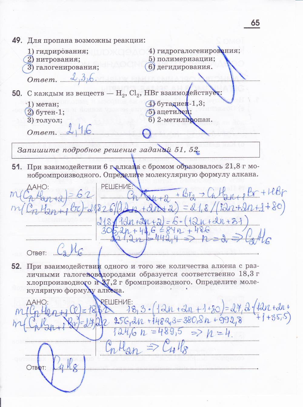 гдз 10 класс рабочая тетрадь страница 65 химия Габриелян, Яшукова