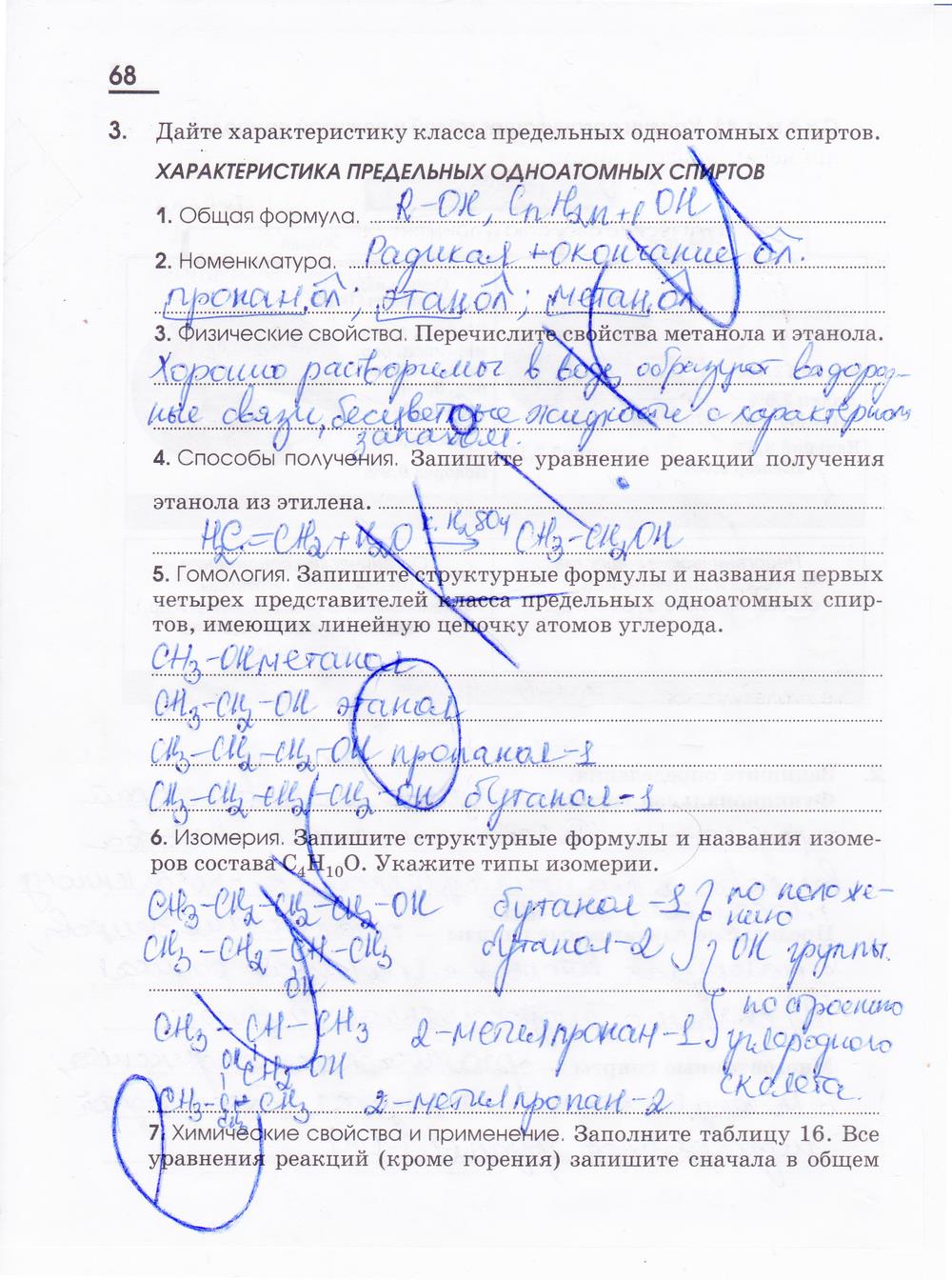 гдз 10 класс рабочая тетрадь страница 68 химия Габриелян, Яшукова