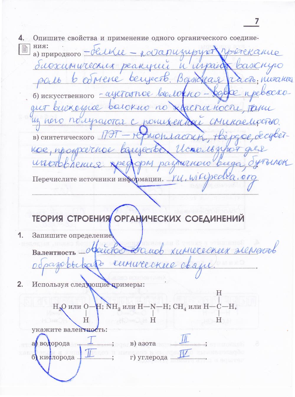 гдз 10 класс рабочая тетрадь страница 7 химия Габриелян, Яшукова