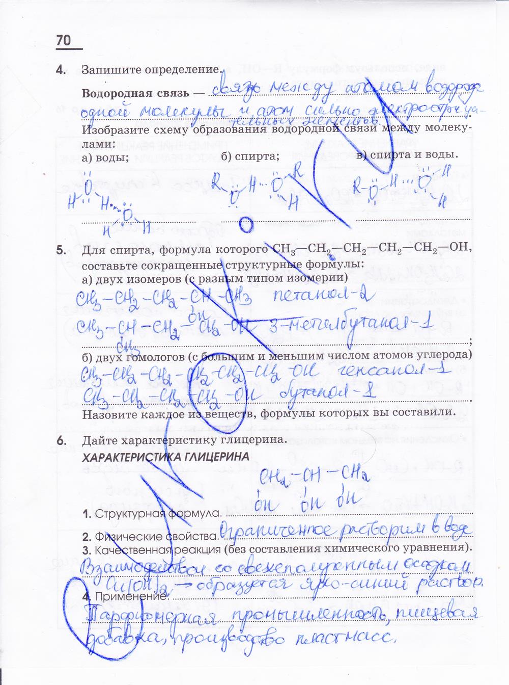 гдз 10 класс рабочая тетрадь страница 70 химия Габриелян, Яшукова