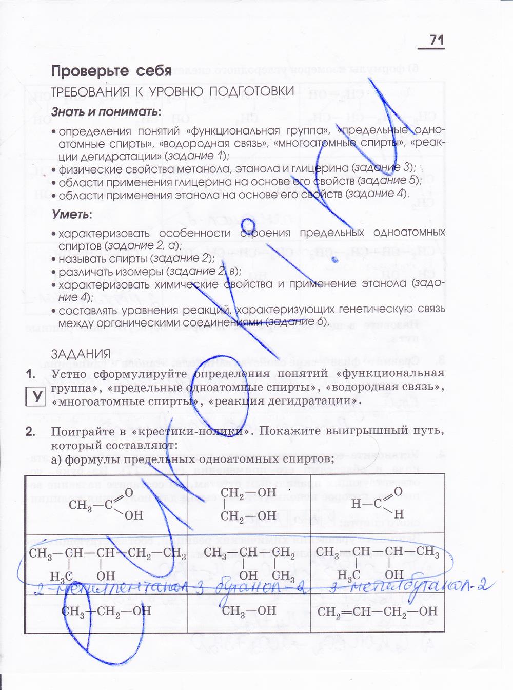 гдз 10 класс рабочая тетрадь страница 71 химия Габриелян, Яшукова
