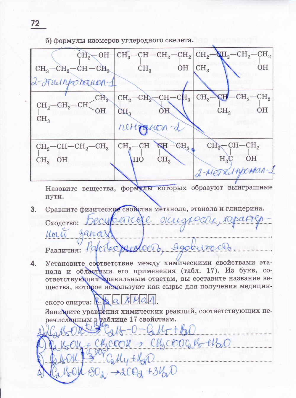 гдз 10 класс рабочая тетрадь страница 72 химия Габриелян, Яшукова