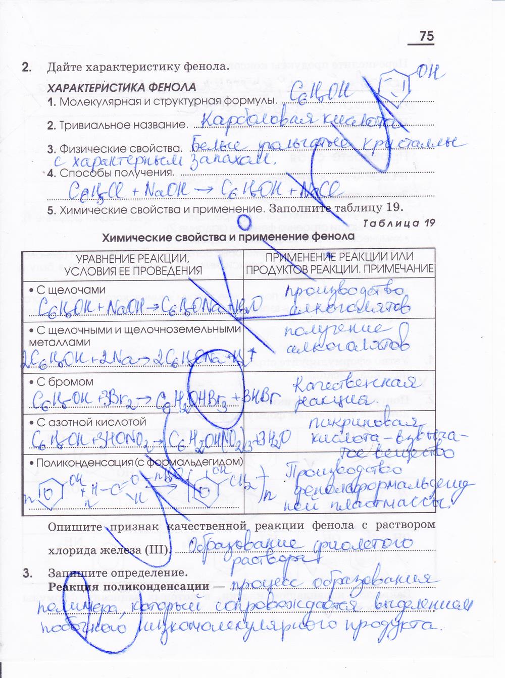 гдз 10 класс рабочая тетрадь страница 75 химия Габриелян, Яшукова