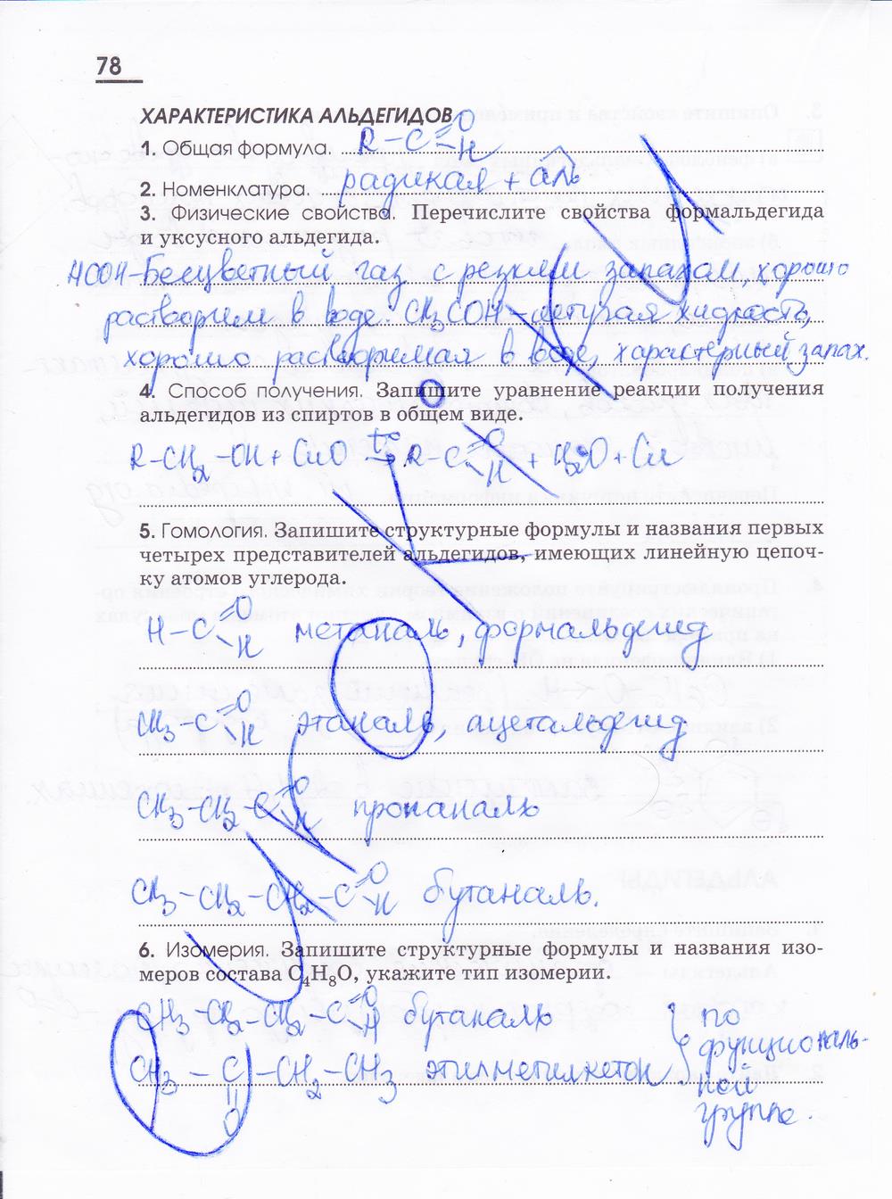 гдз 10 класс рабочая тетрадь страница 78 химия Габриелян, Яшукова