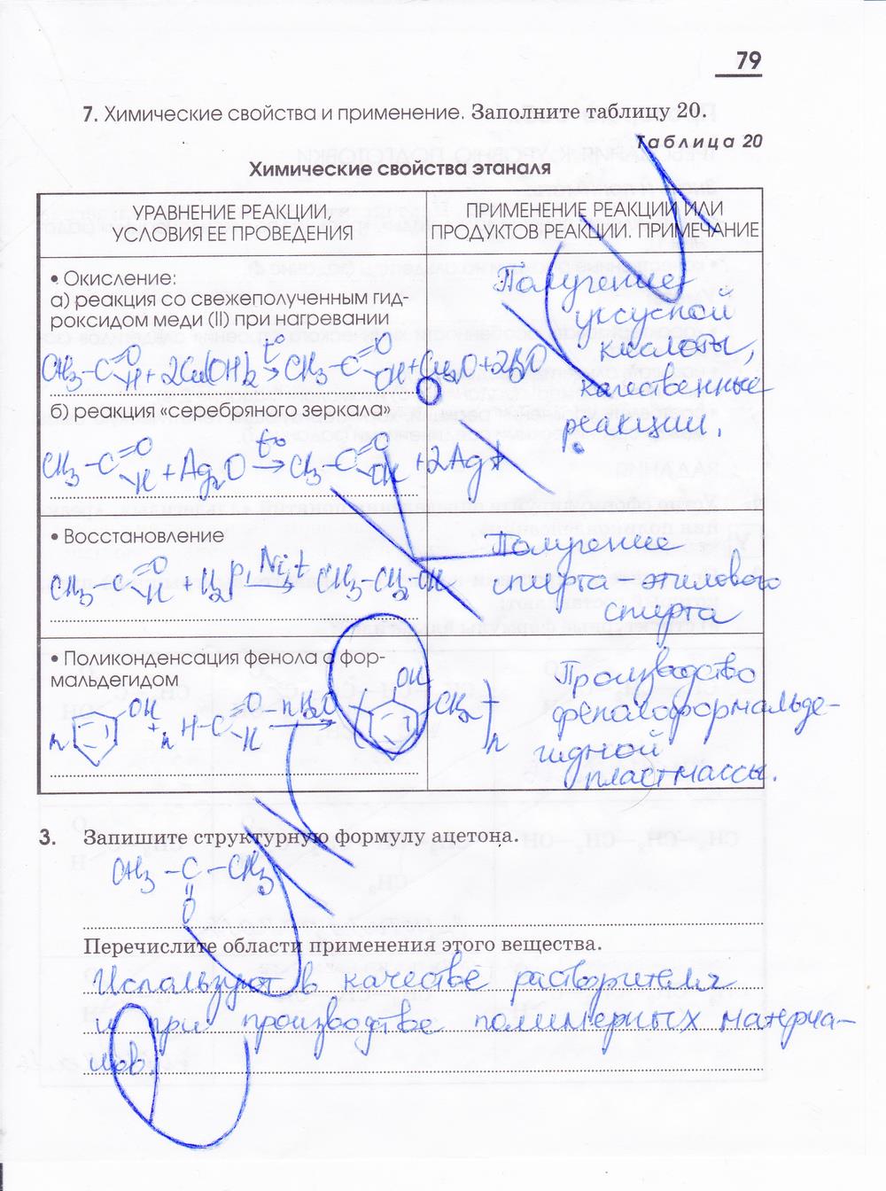 гдз 10 класс рабочая тетрадь страница 79 химия Габриелян, Яшукова