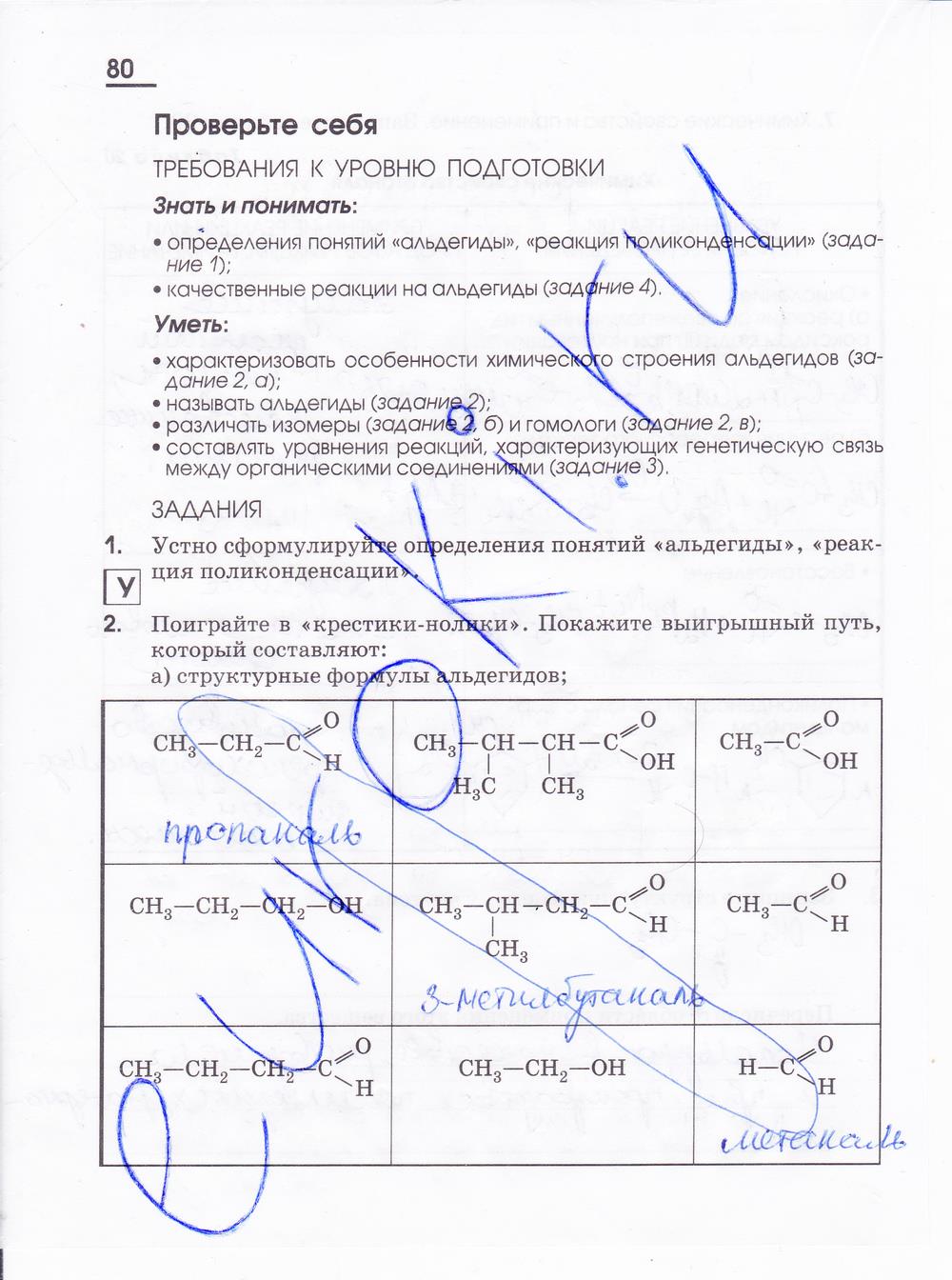 гдз 10 класс рабочая тетрадь страница 80 химия Габриелян, Яшукова
