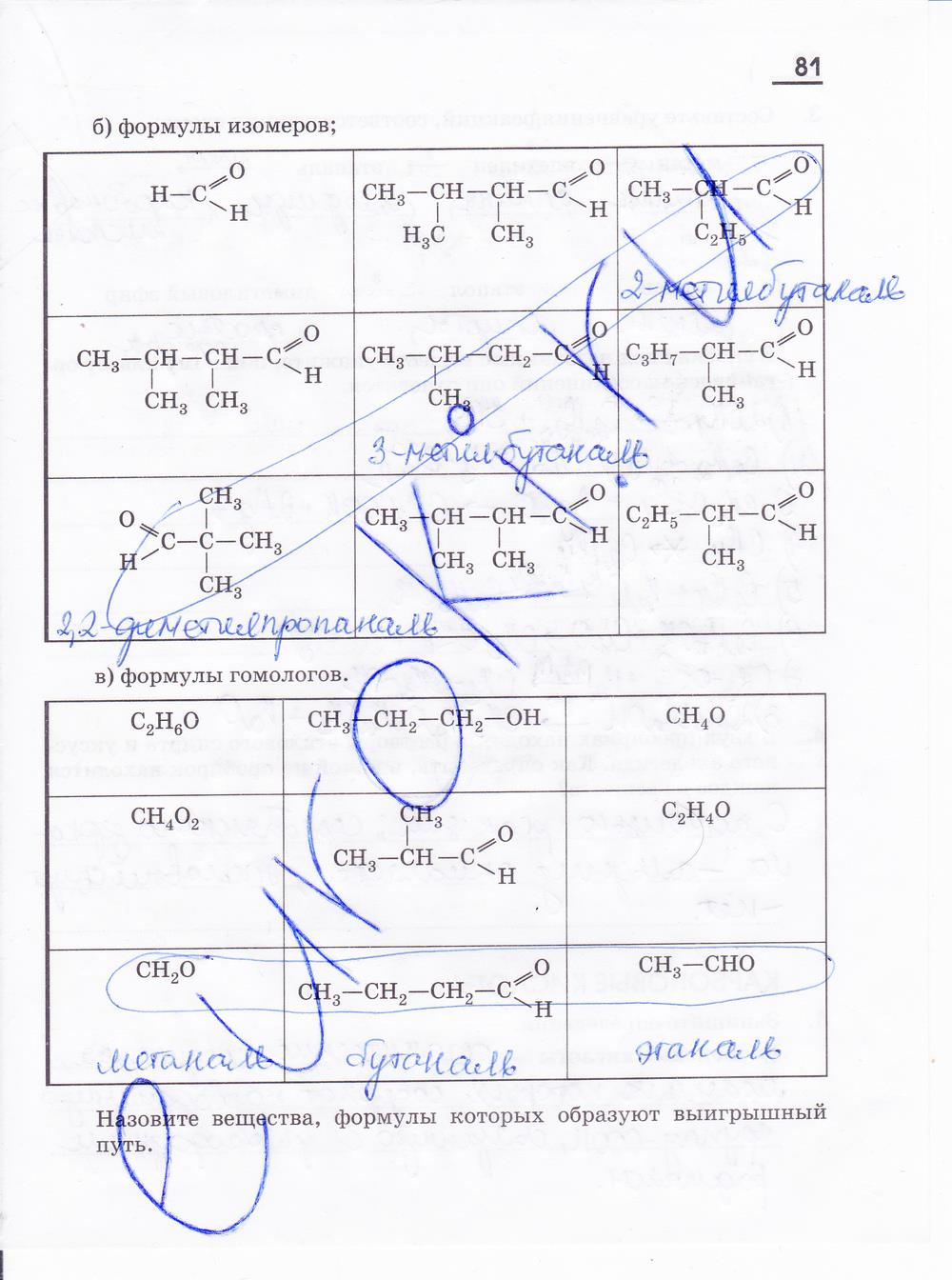 гдз 10 класс рабочая тетрадь страница 81 химия Габриелян, Яшукова