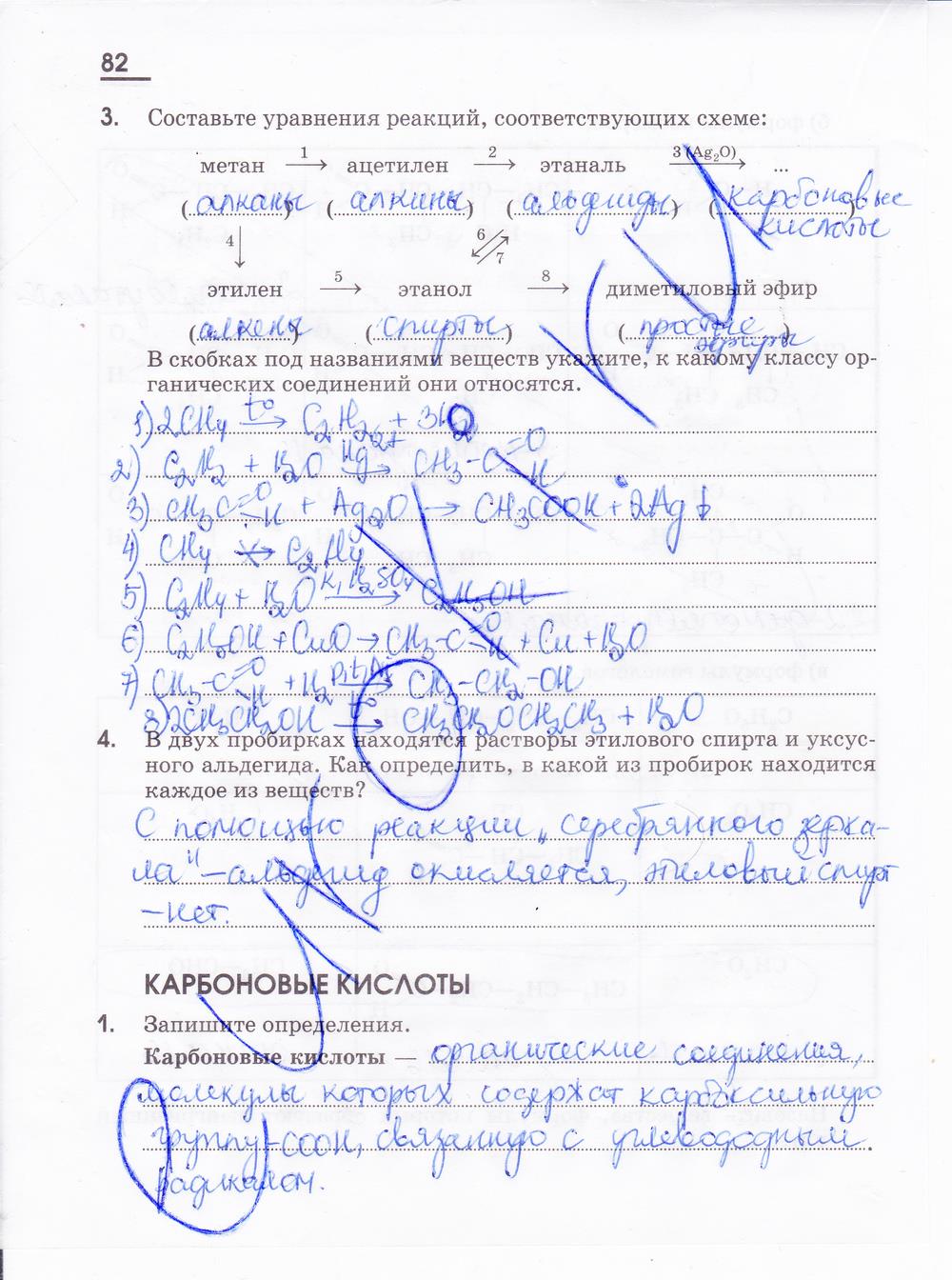 гдз 10 класс рабочая тетрадь страница 82 химия Габриелян, Яшукова