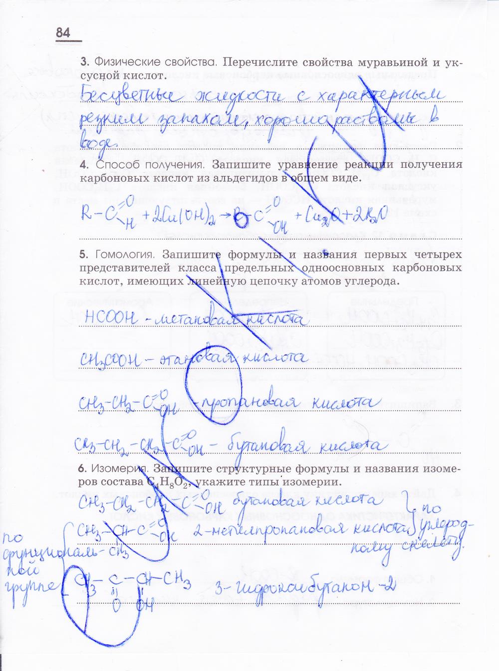 гдз 10 класс рабочая тетрадь страница 84 химия Габриелян, Яшукова