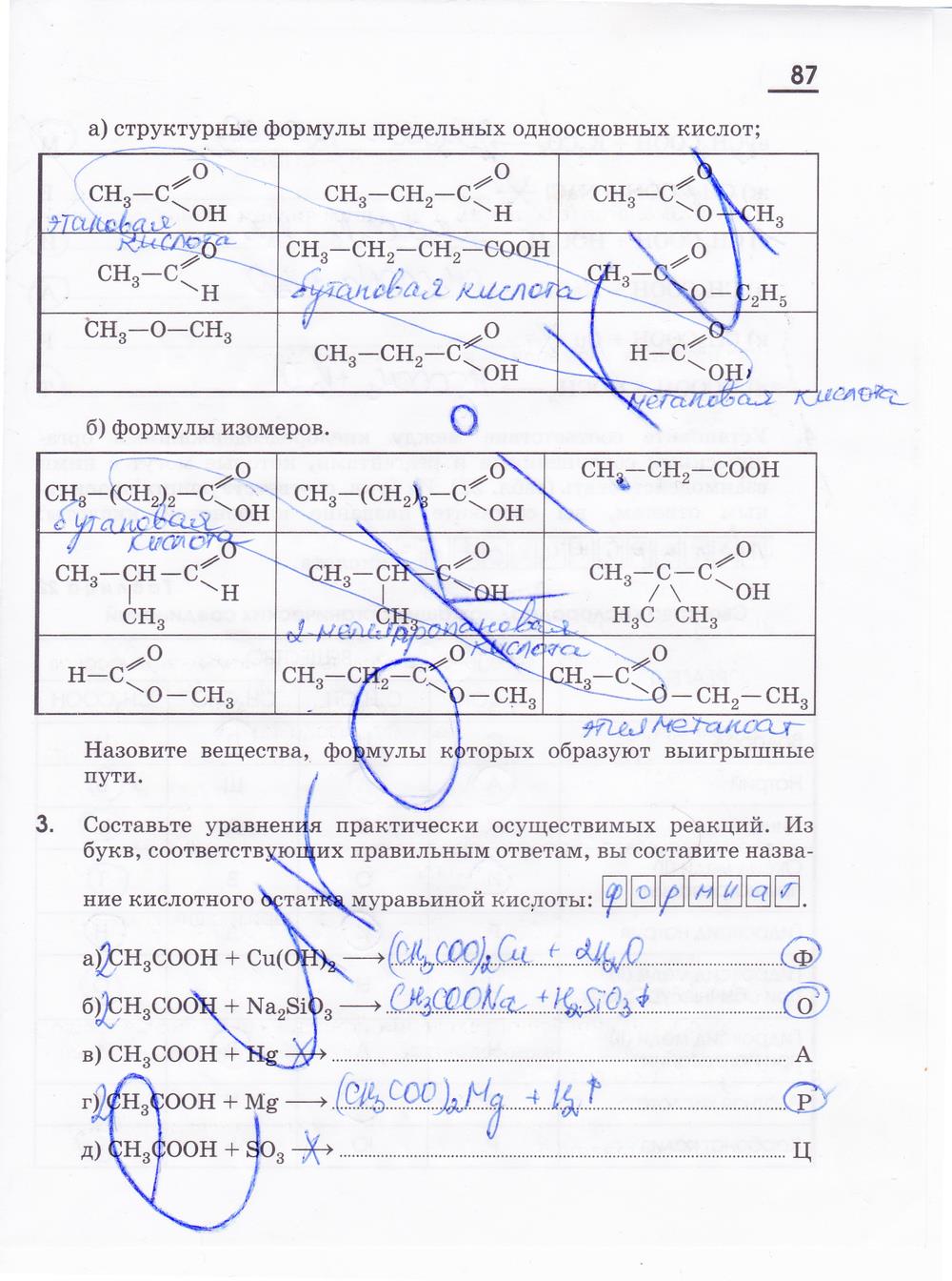 гдз 10 класс рабочая тетрадь страница 87 химия Габриелян, Яшукова