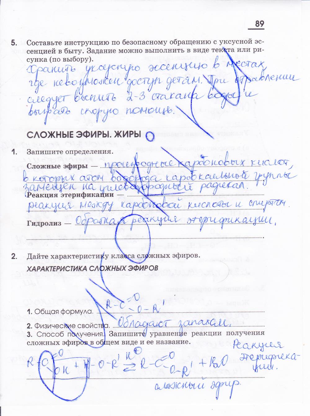 гдз 10 класс рабочая тетрадь страница 89 химия Габриелян, Яшукова