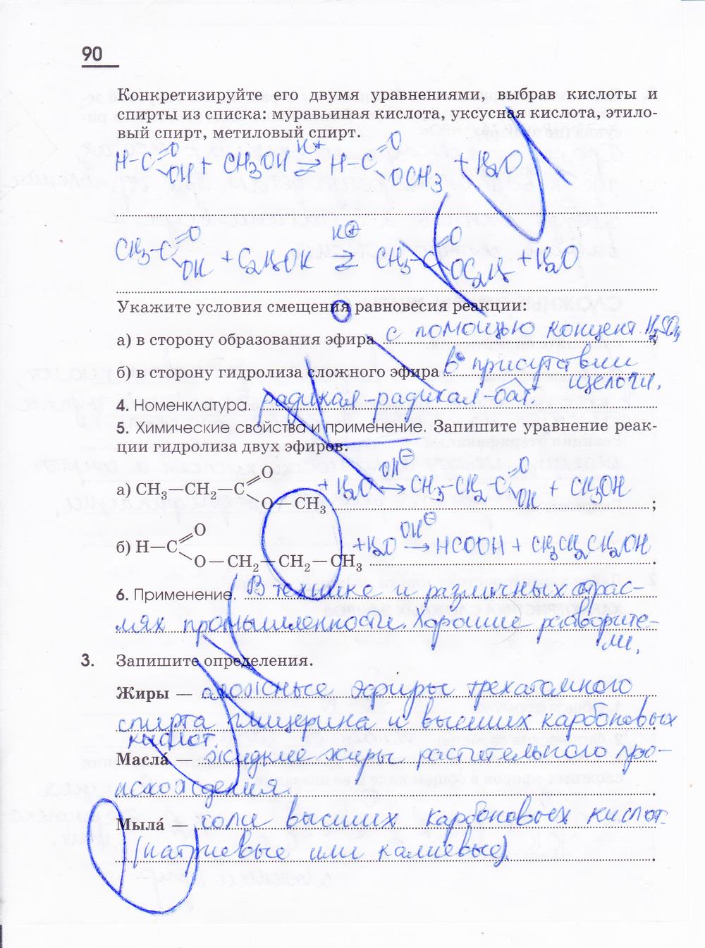 гдз 10 класс рабочая тетрадь страница 90 химия Габриелян, Яшукова