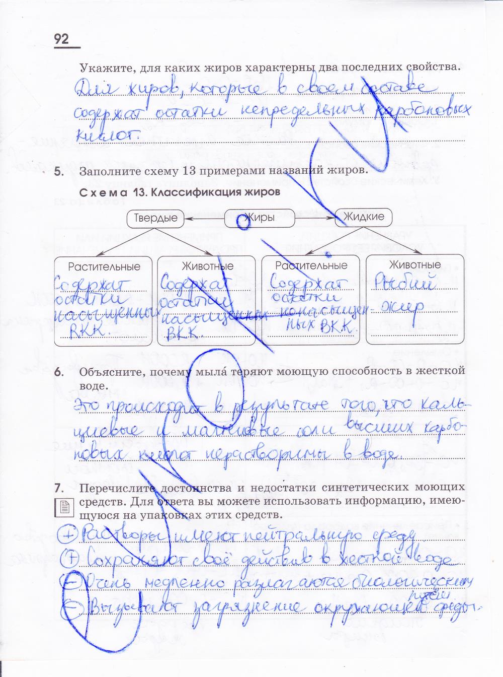 гдз 10 класс рабочая тетрадь страница 92 химия Габриелян, Яшукова