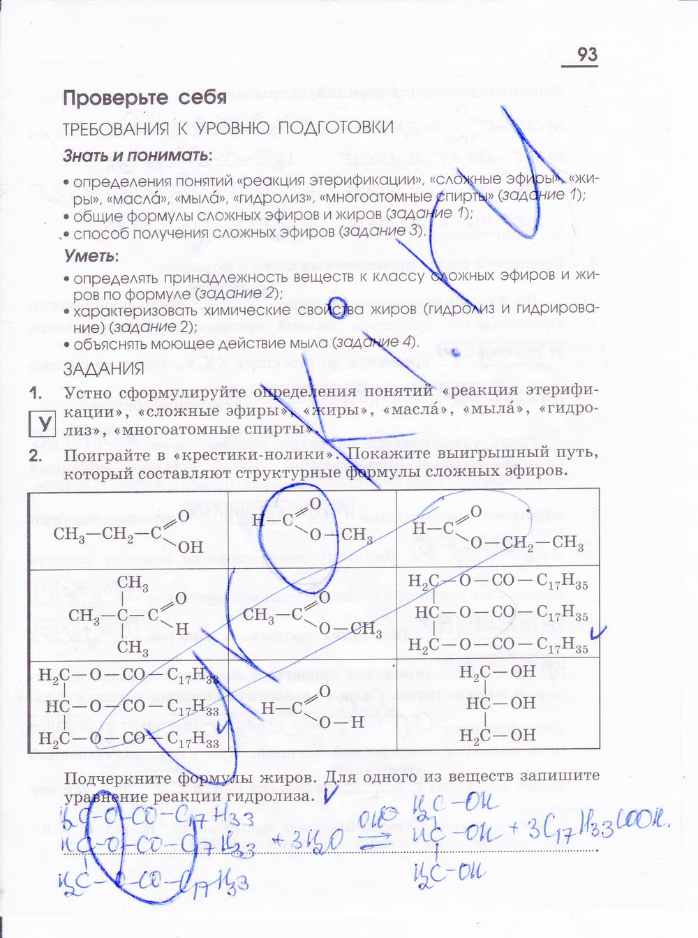 гдз 10 класс рабочая тетрадь страница 93 химия Габриелян, Яшукова