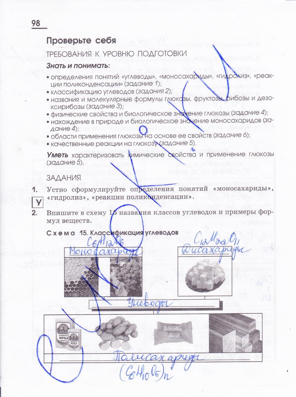 гдз 10 класс рабочая тетрадь страница 98 химия Габриелян, Яшукова