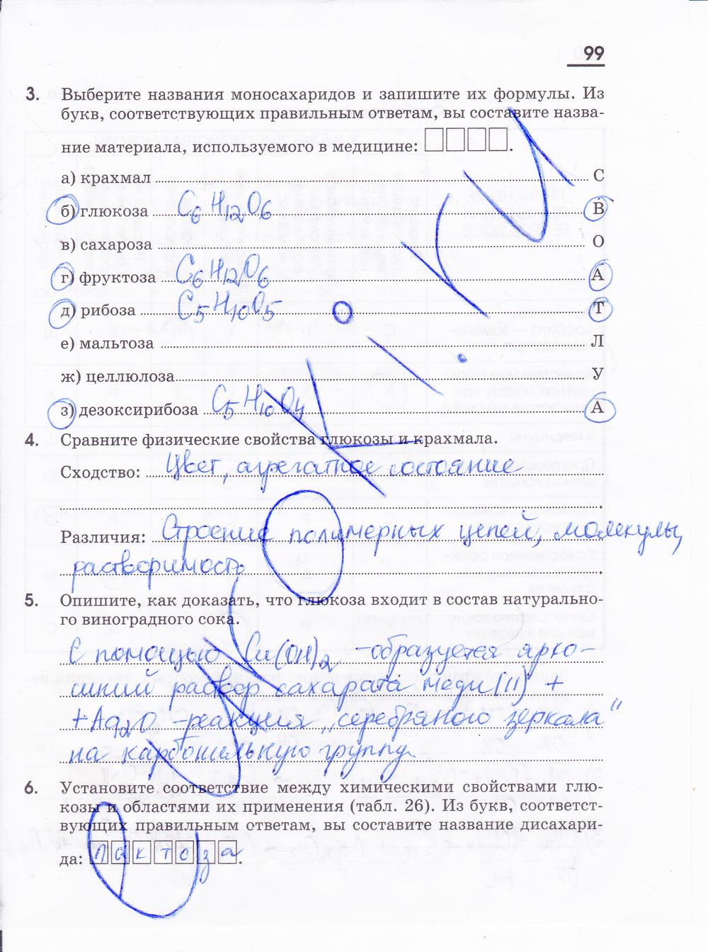 гдз 10 класс рабочая тетрадь страница 99 химия Габриелян, Яшукова