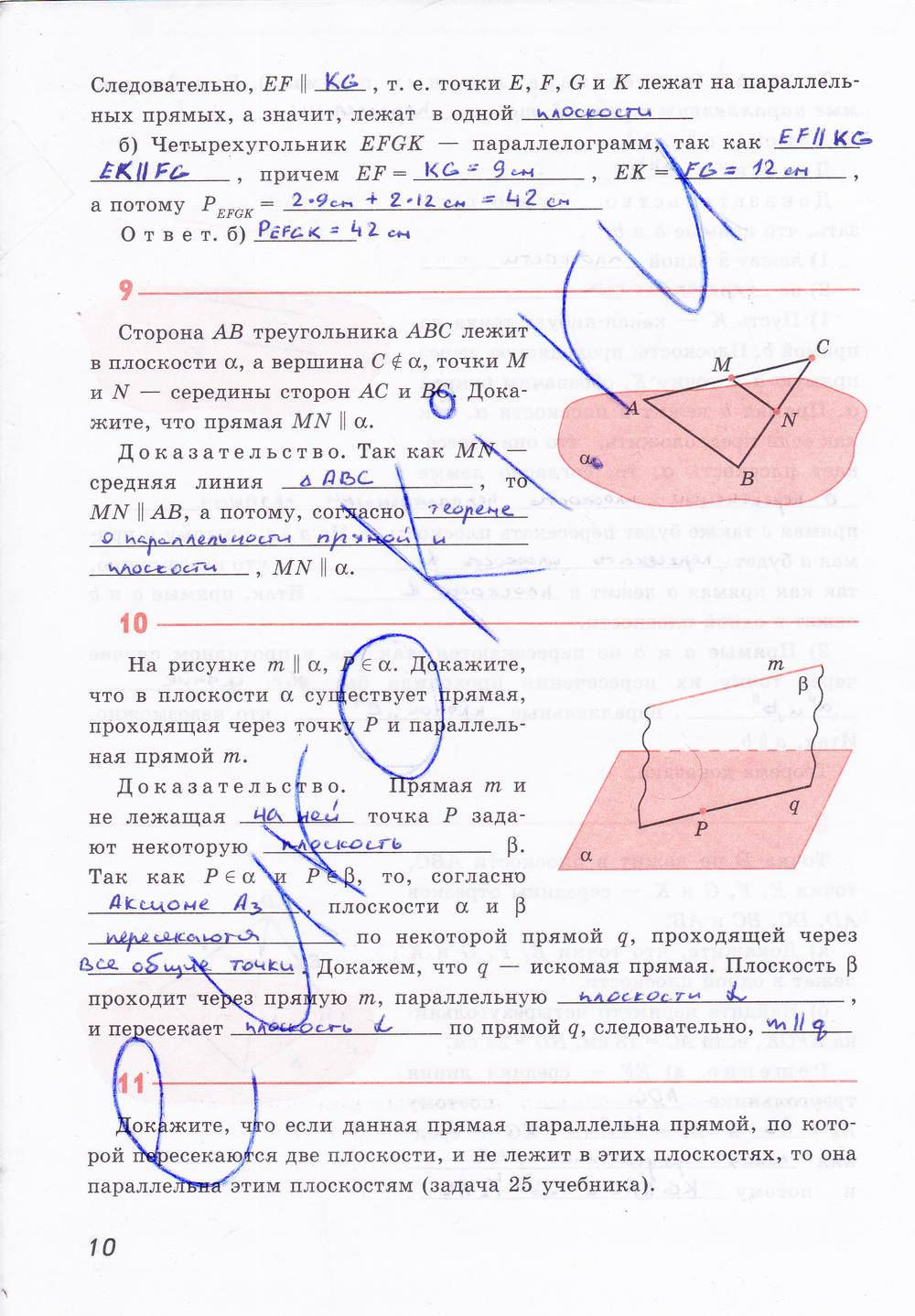 гдз 10 класс рабочая тетрадь страница 10 геометрия Глазков, Юдина, Бутузов
