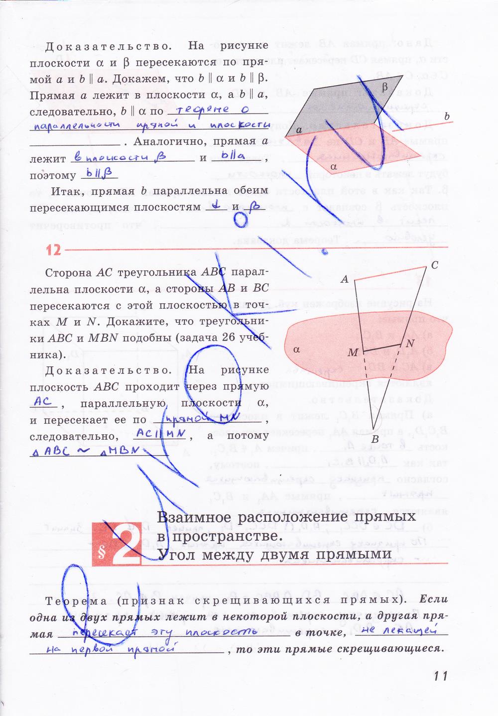 гдз 10 класс рабочая тетрадь страница 11 геометрия Глазков, Юдина, Бутузов