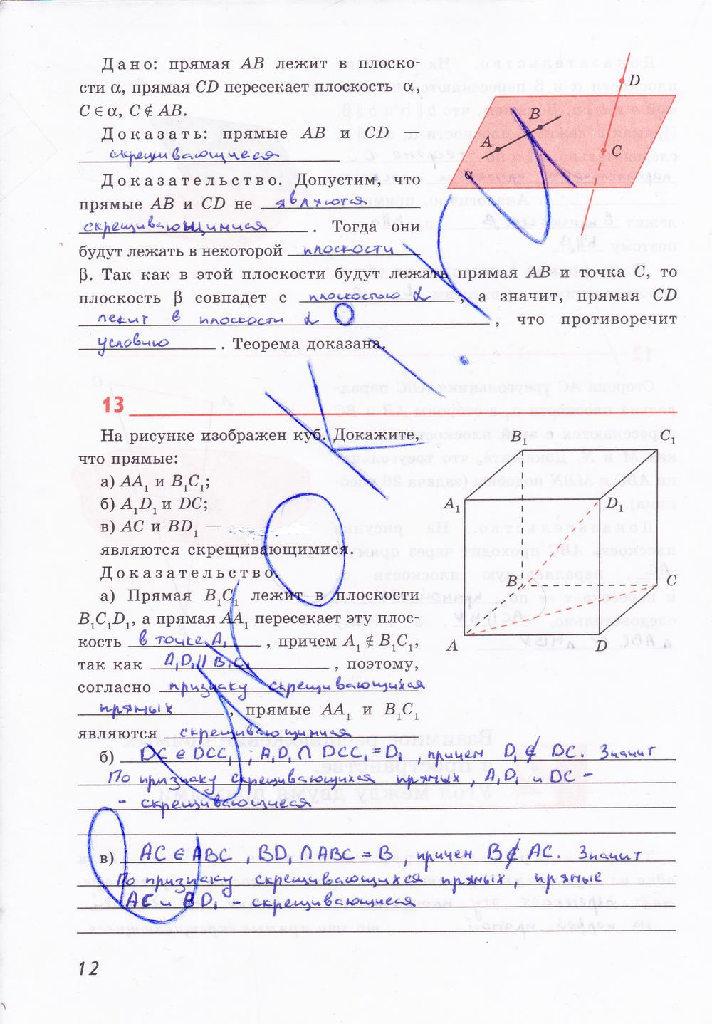 гдз 10 класс рабочая тетрадь страница 12 геометрия Глазков, Юдина, Бутузов