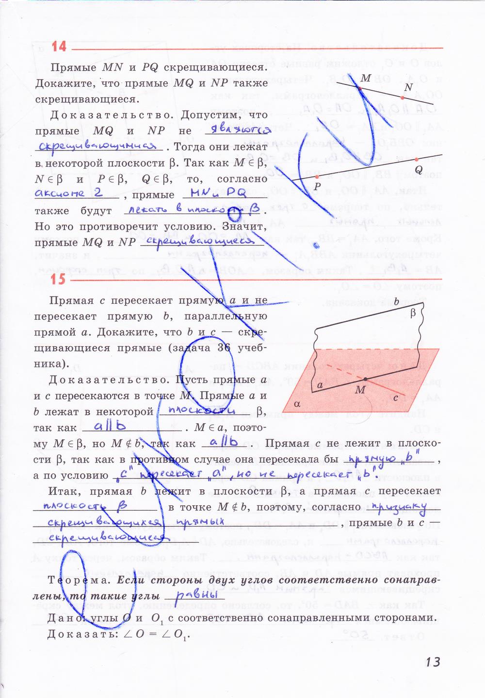 гдз 10 класс рабочая тетрадь страница 13 геометрия Глазков, Юдина, Бутузов