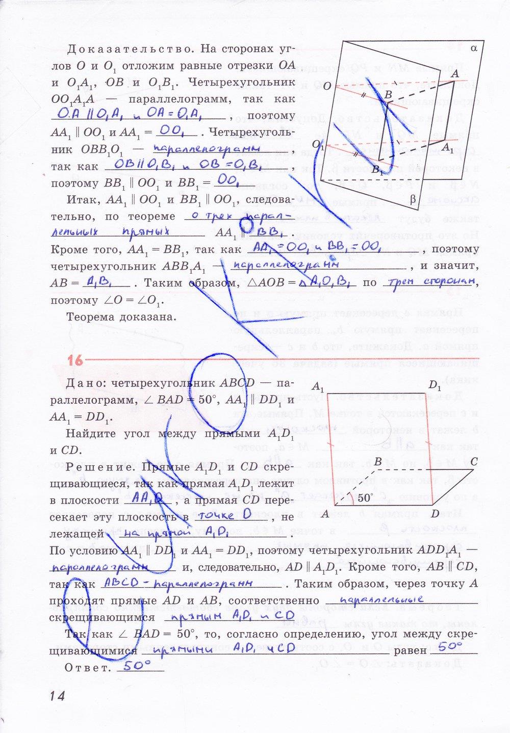 гдз 10 класс рабочая тетрадь страница 14 геометрия Глазков, Юдина, Бутузов