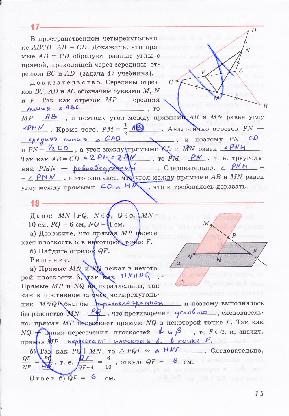 гдз 10 класс рабочая тетрадь страница 15 геометрия Глазков, Юдина, Бутузов