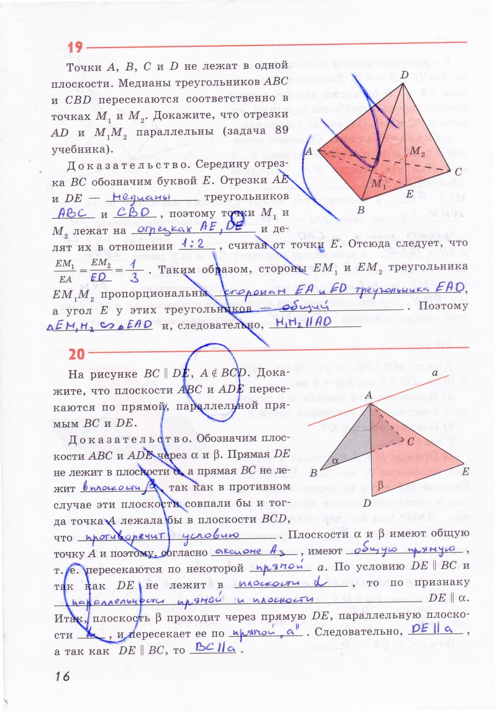 гдз 10 класс рабочая тетрадь страница 16 геометрия Глазков, Юдина, Бутузов